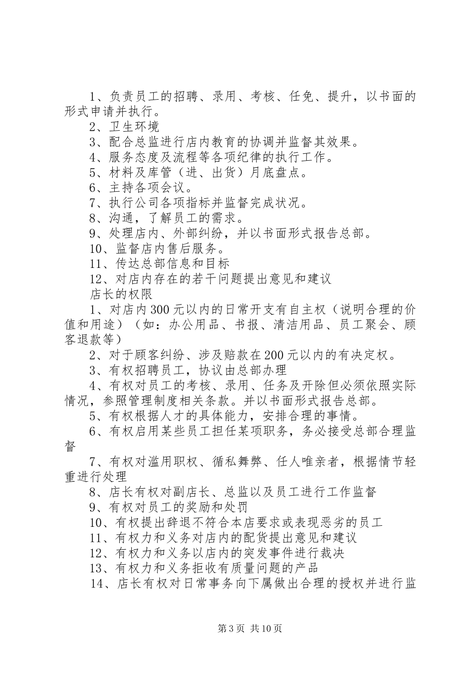 生产拉长的职责与权限_第3页