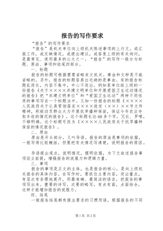 报告的写作要求