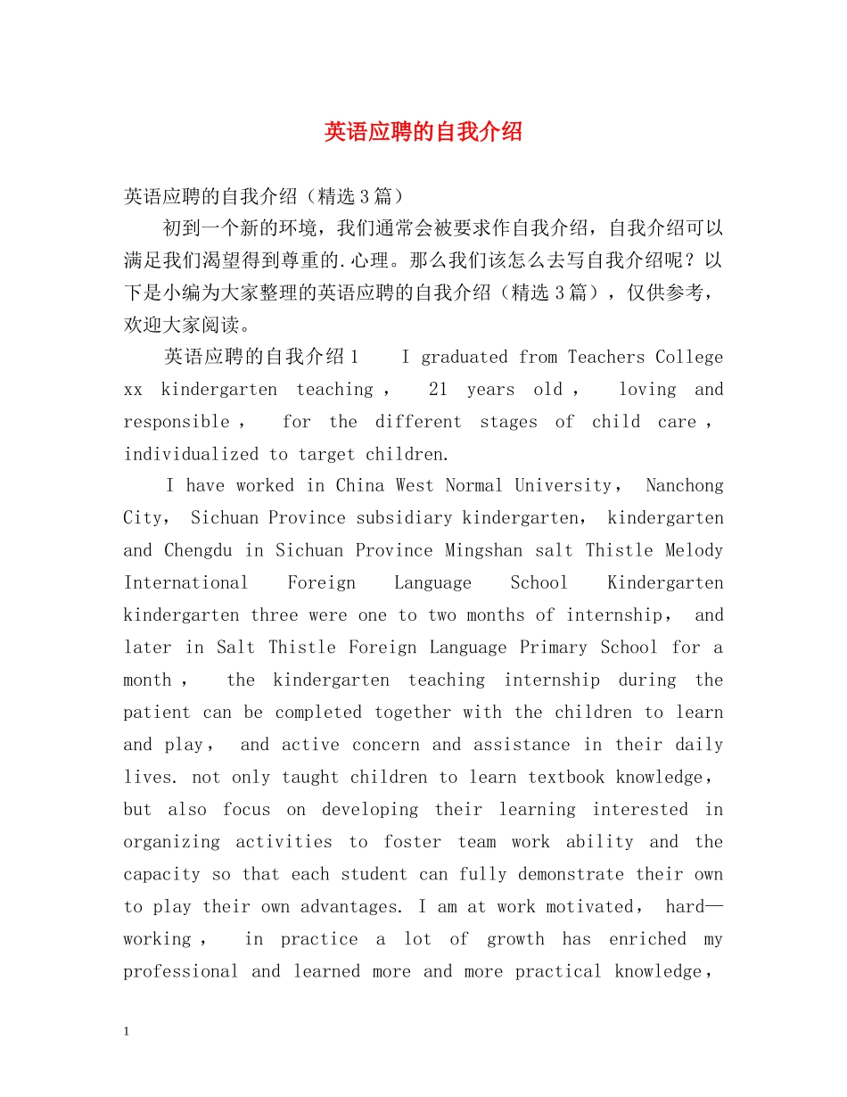 英语应聘的自我介绍 _第1页