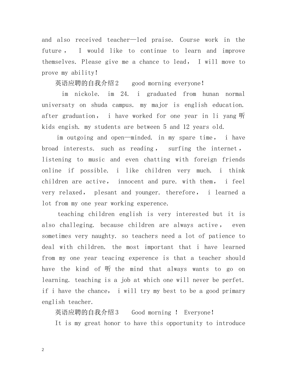 英语应聘的自我介绍 _第2页
