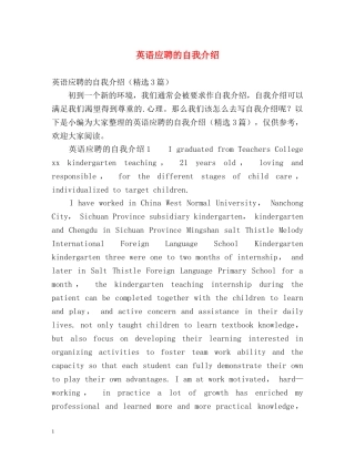 英语应聘的自我介绍 