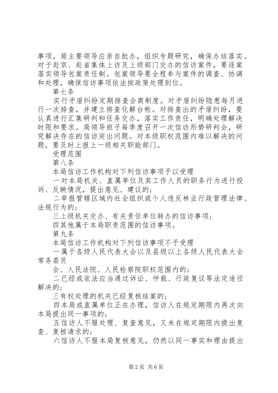 某局信访工作规范化管理制度_第2页