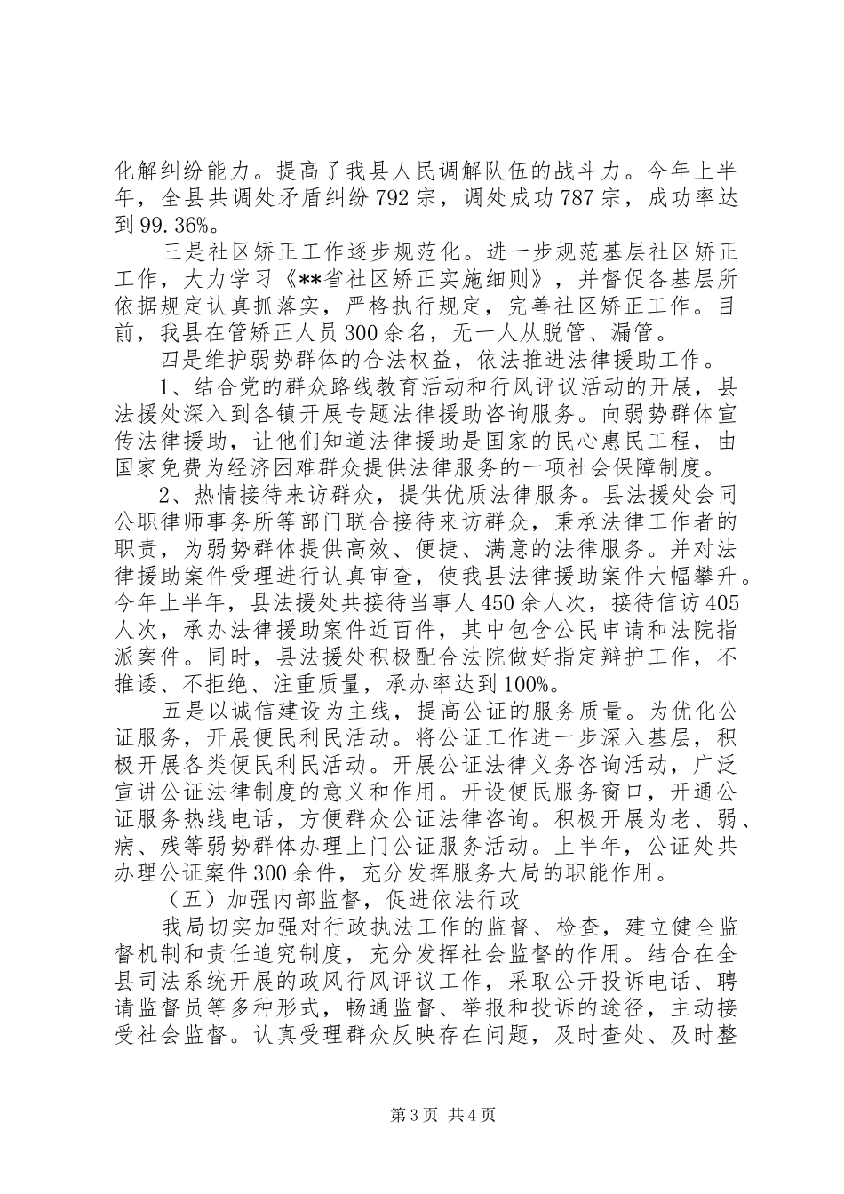 依法行政工作年终总结_第3页