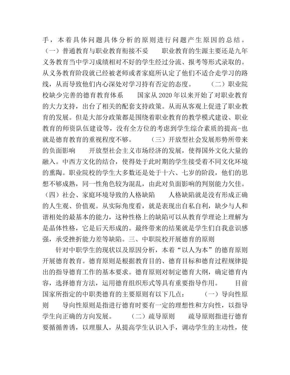 以人为本的德育教育 _第2页