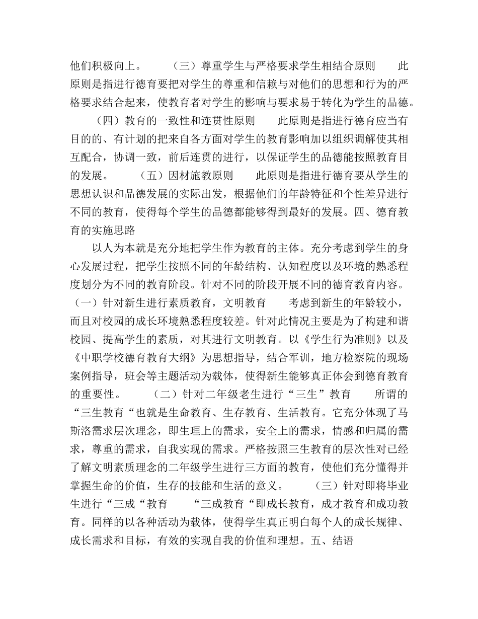 以人为本的德育教育 _第3页