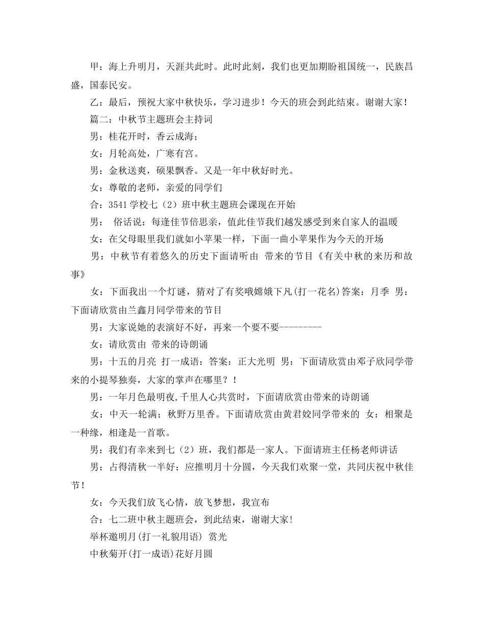 班级中秋主题班会活动主持词 _第2页