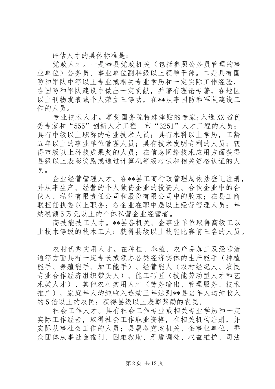 人才评估使用管理制度_第2页