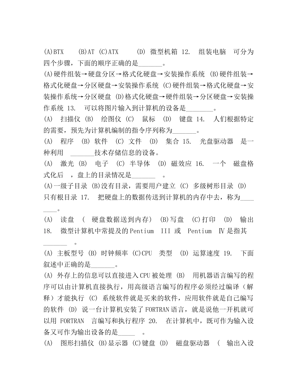 计算机基础选择题 _第2页