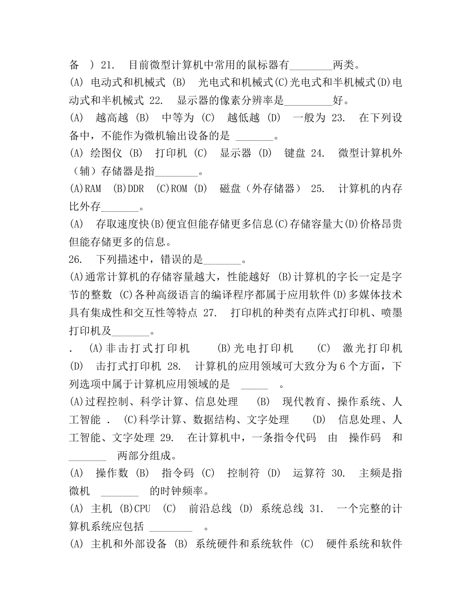 计算机基础选择题 _第3页