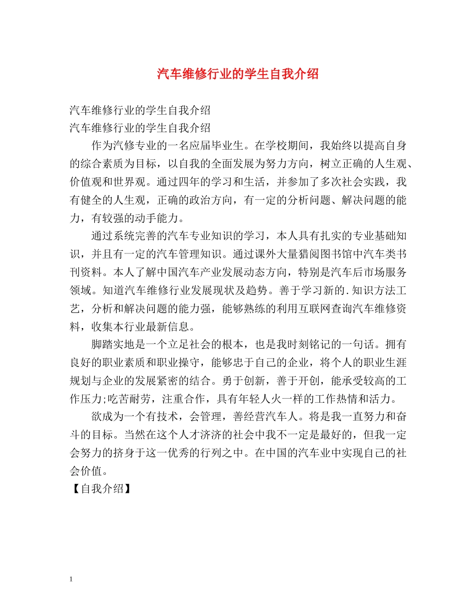 汽车维修行业的学生自我介绍 _第1页