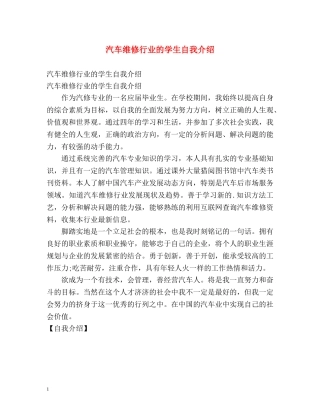 汽车维修行业的学生自我介绍 