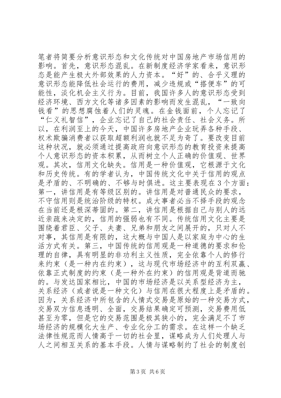 关于房地产市场信用危机的制度分析_第3页
