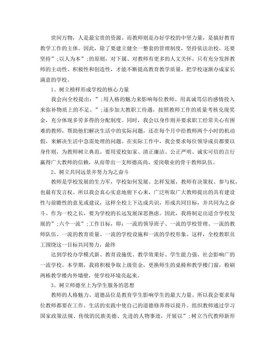 竞聘上岗演讲稿范文4篇 _第2页