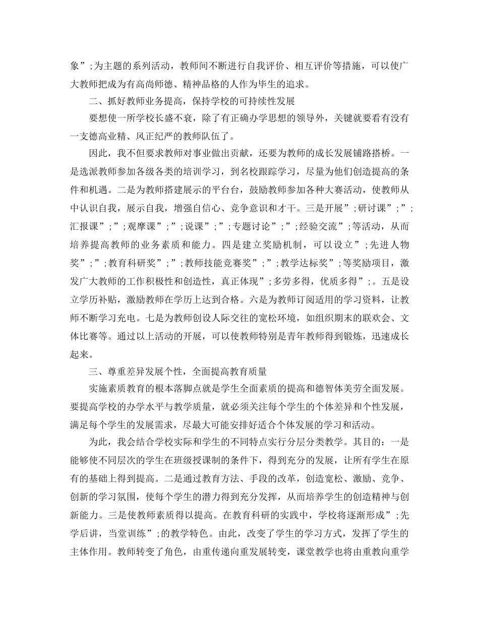 竞聘上岗演讲稿范文4篇 _第3页