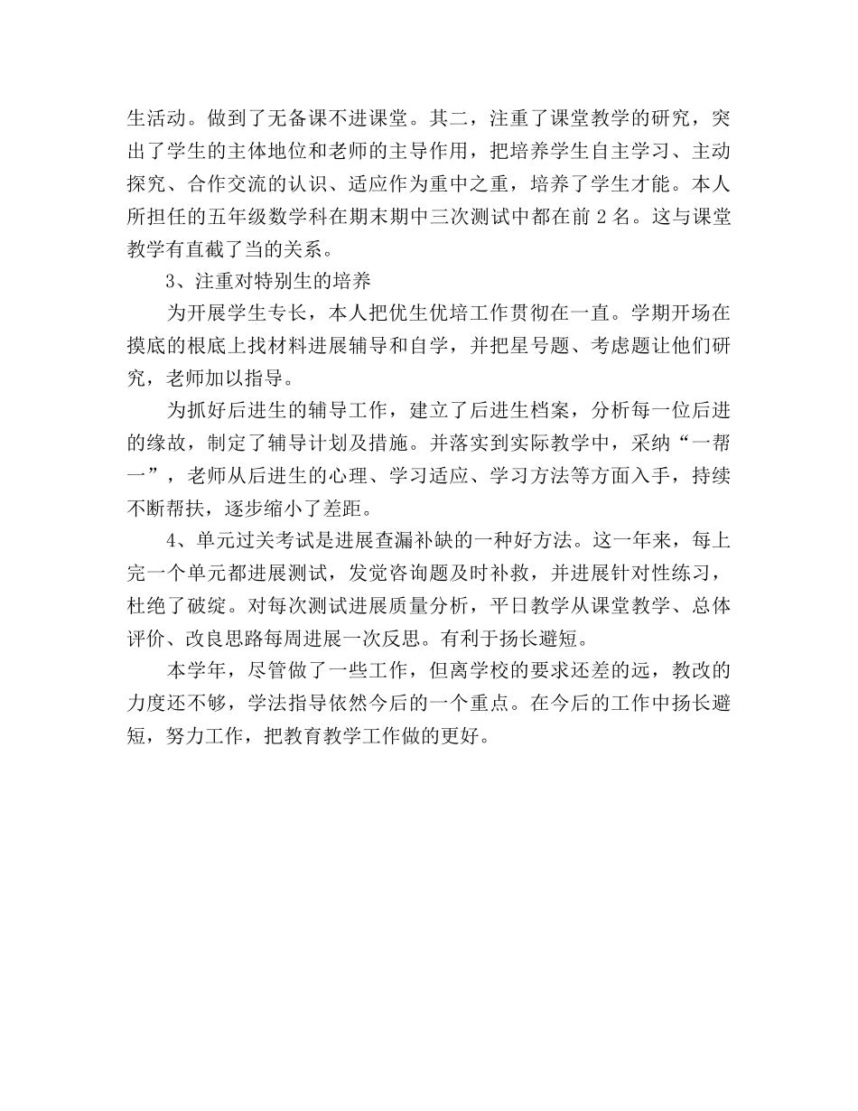 教师的教育教学工作参考总结（通用） _第2页