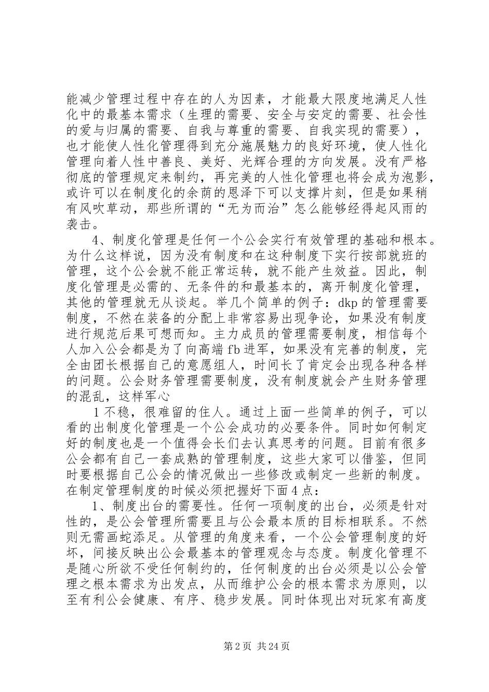 人性化管理和制度化管理的优缺点[最终版]_第2页