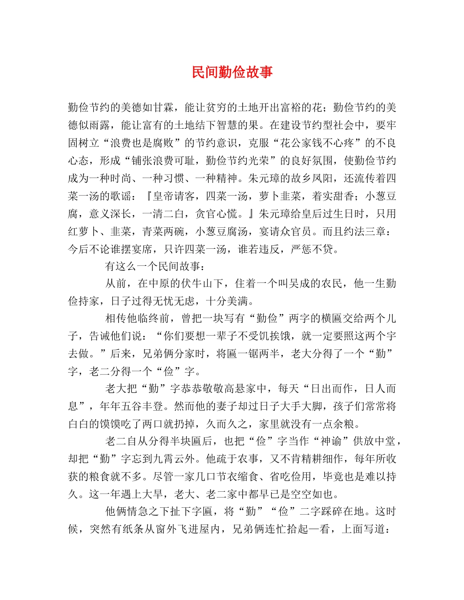 民间勤俭故事 _第1页