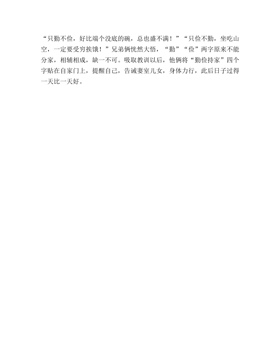 民间勤俭故事 _第2页