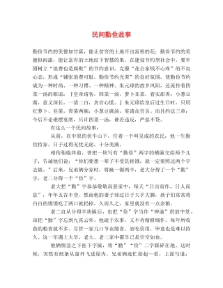 民间勤俭故事 