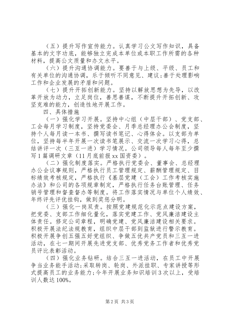公司企业党建工作制度全套资料（职责、学习、考核、奖励、培训等）（27）_第2页