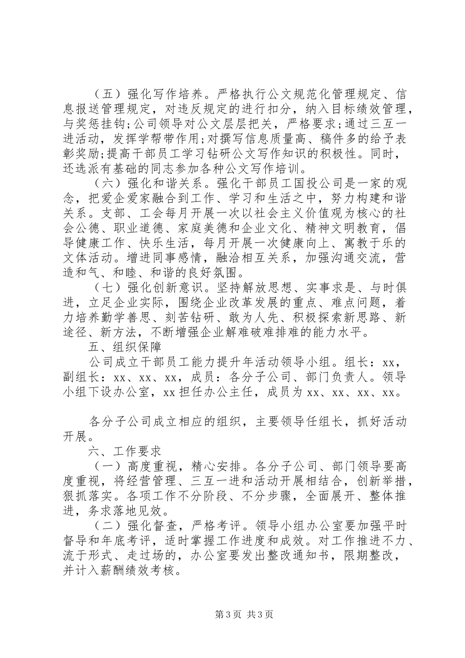公司企业党建工作制度全套资料（职责、学习、考核、奖励、培训等）（27）_第3页