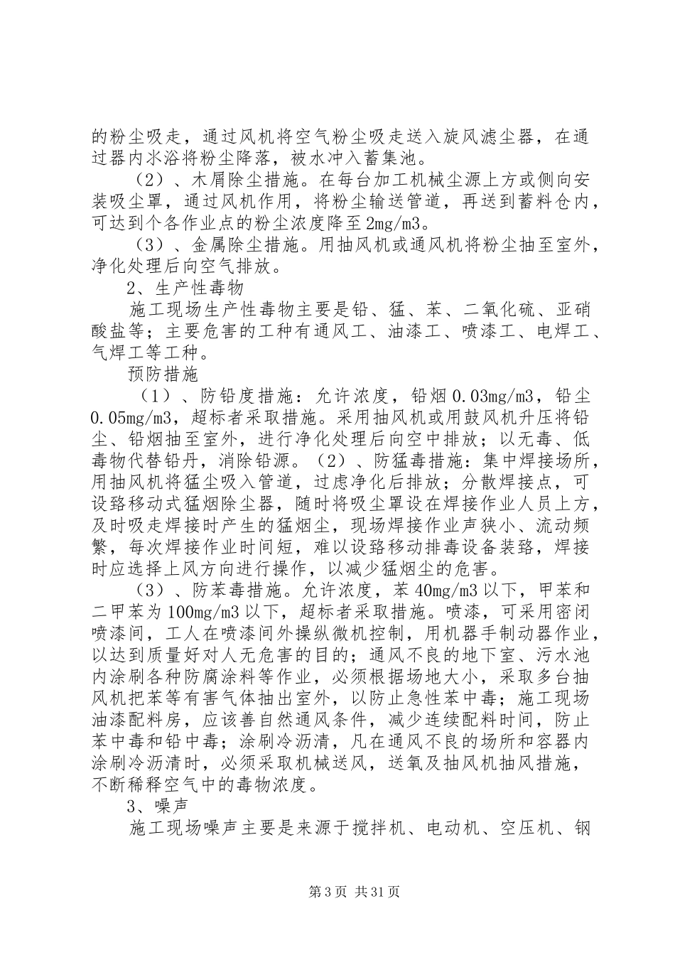 职业危害防治措施及管理制度_第3页