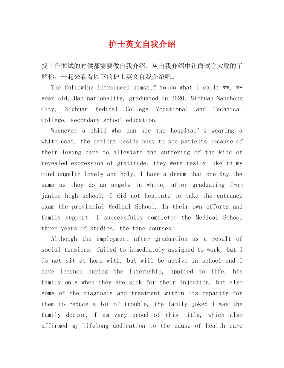 护士英文自我介绍 _第1页