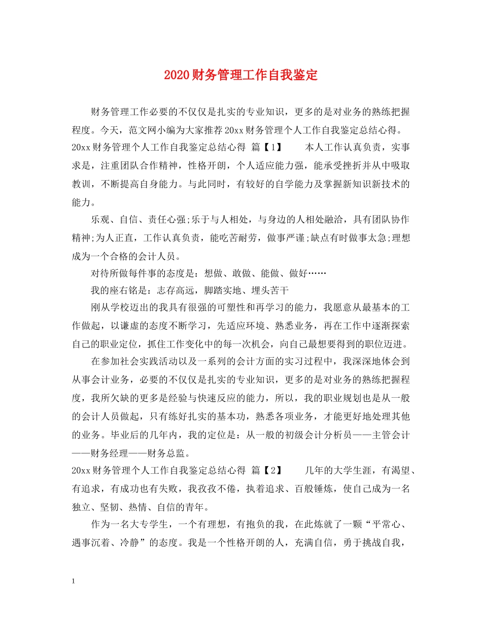 2024财务管理工作自我鉴定 _第1页