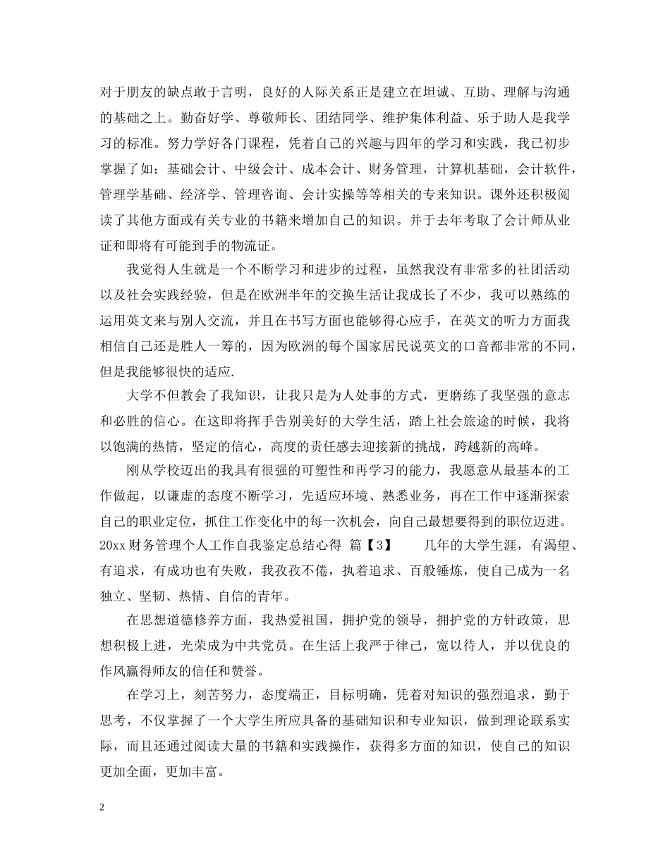 2024财务管理工作自我鉴定 _第2页