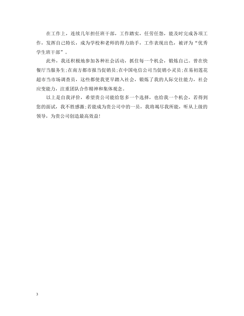 2024财务管理工作自我鉴定 _第3页