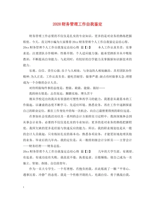 2024财务管理工作自我鉴定 