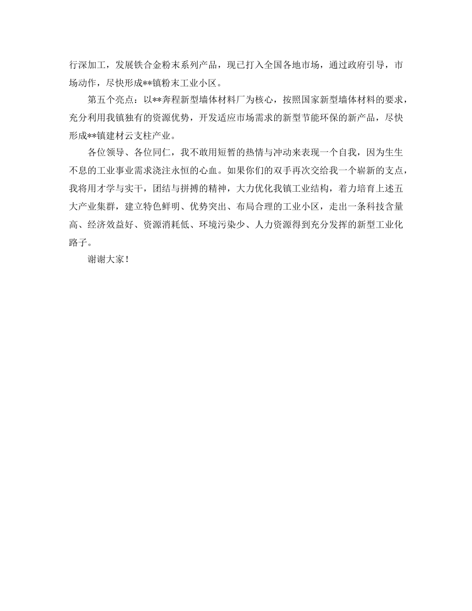 乡镇企业办主任竞聘演讲稿 _第2页