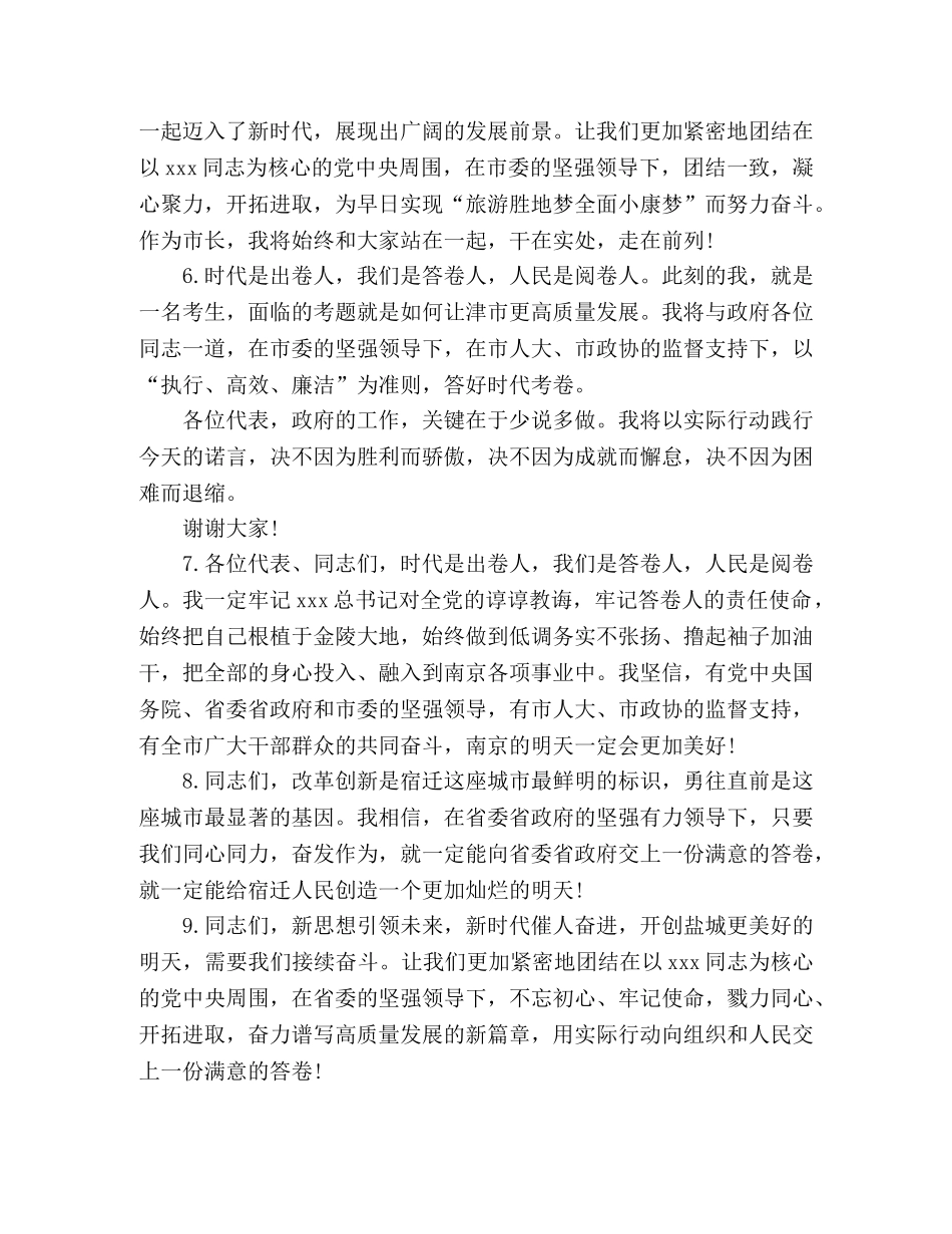 任职表态发言(简短10篇) _第2页