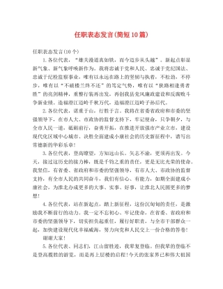 任职表态发言(简短10篇) 