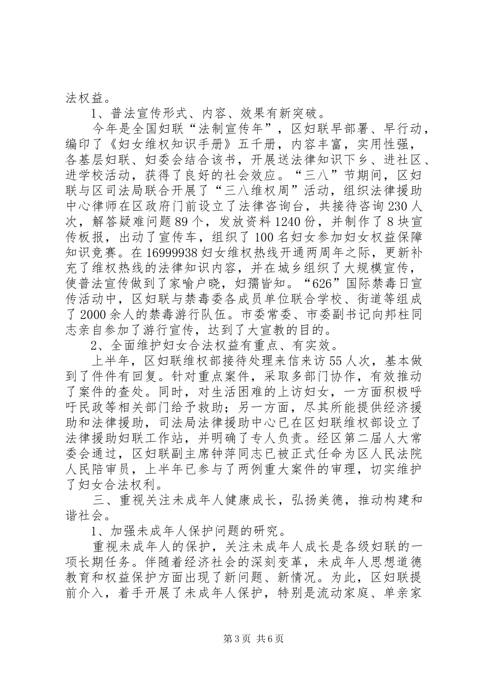[0七年上半年区妇女工作总结]妇女工作总结_第3页