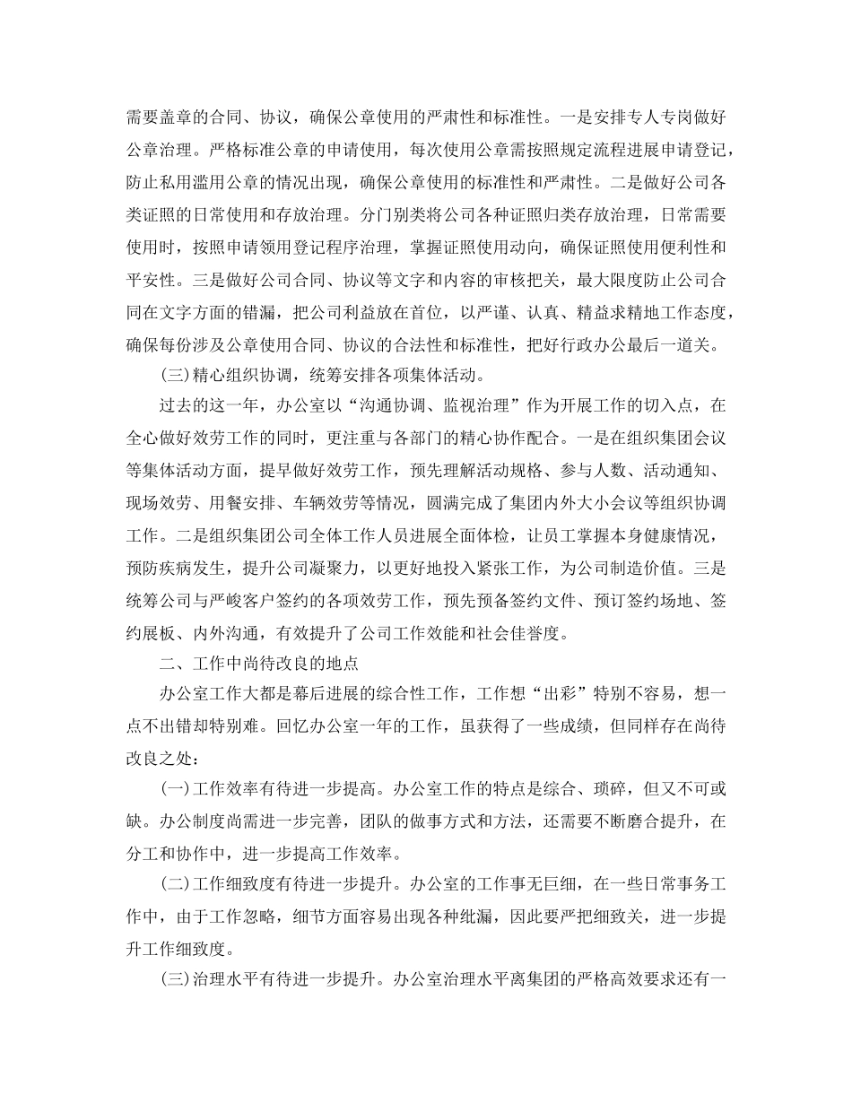 办公室工作参考总结-2024年行政办公室工作参考总结范文 _第2页