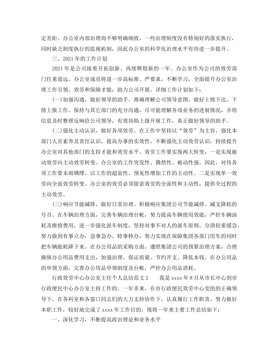 办公室工作参考总结-2024年行政办公室工作参考总结范文 _第3页