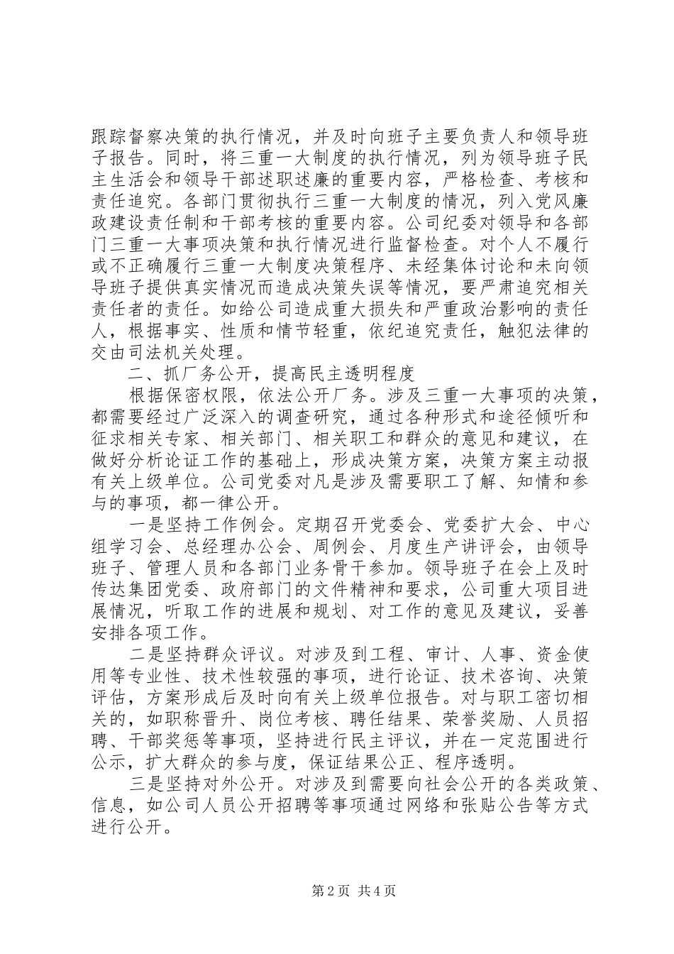 “三重一大”决策制度落实情况的自查报告_第2页