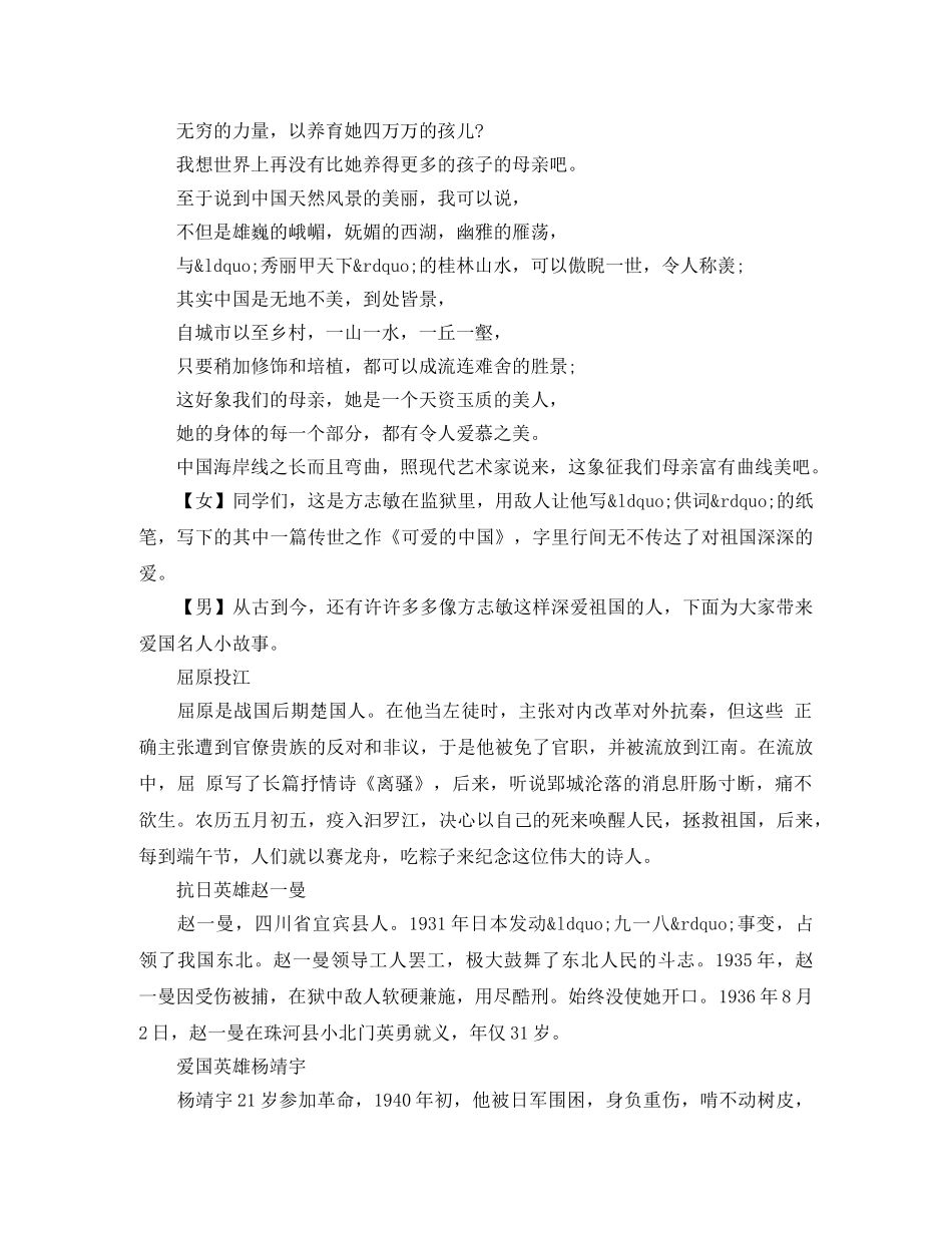 学校喜迎国庆节的广播稿范文 _第2页