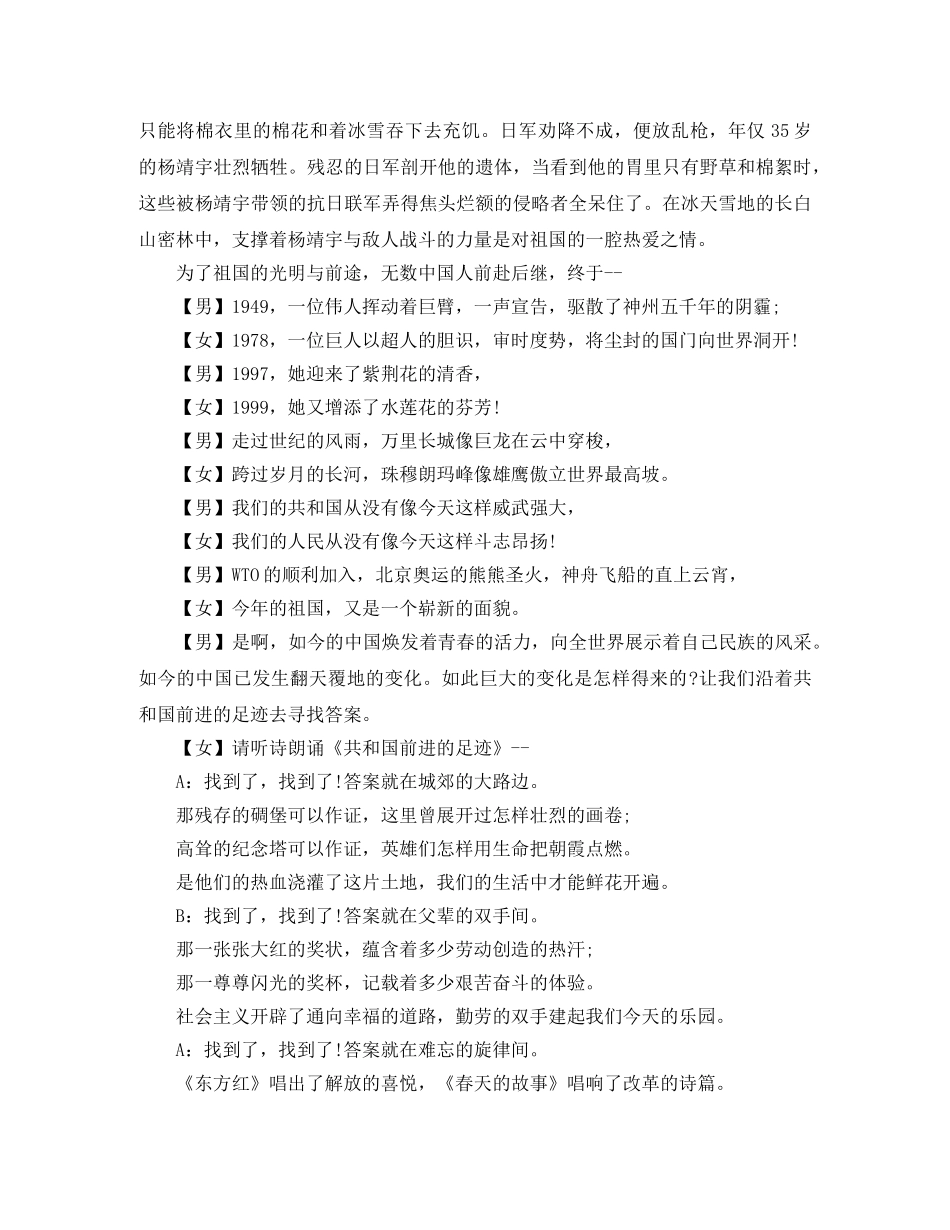 学校喜迎国庆节的广播稿范文 _第3页