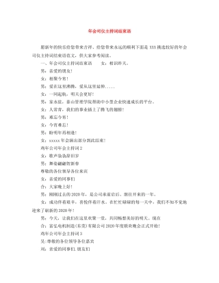 年会司仪主持词结束语 