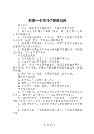 阳贵一中图书馆管理制度