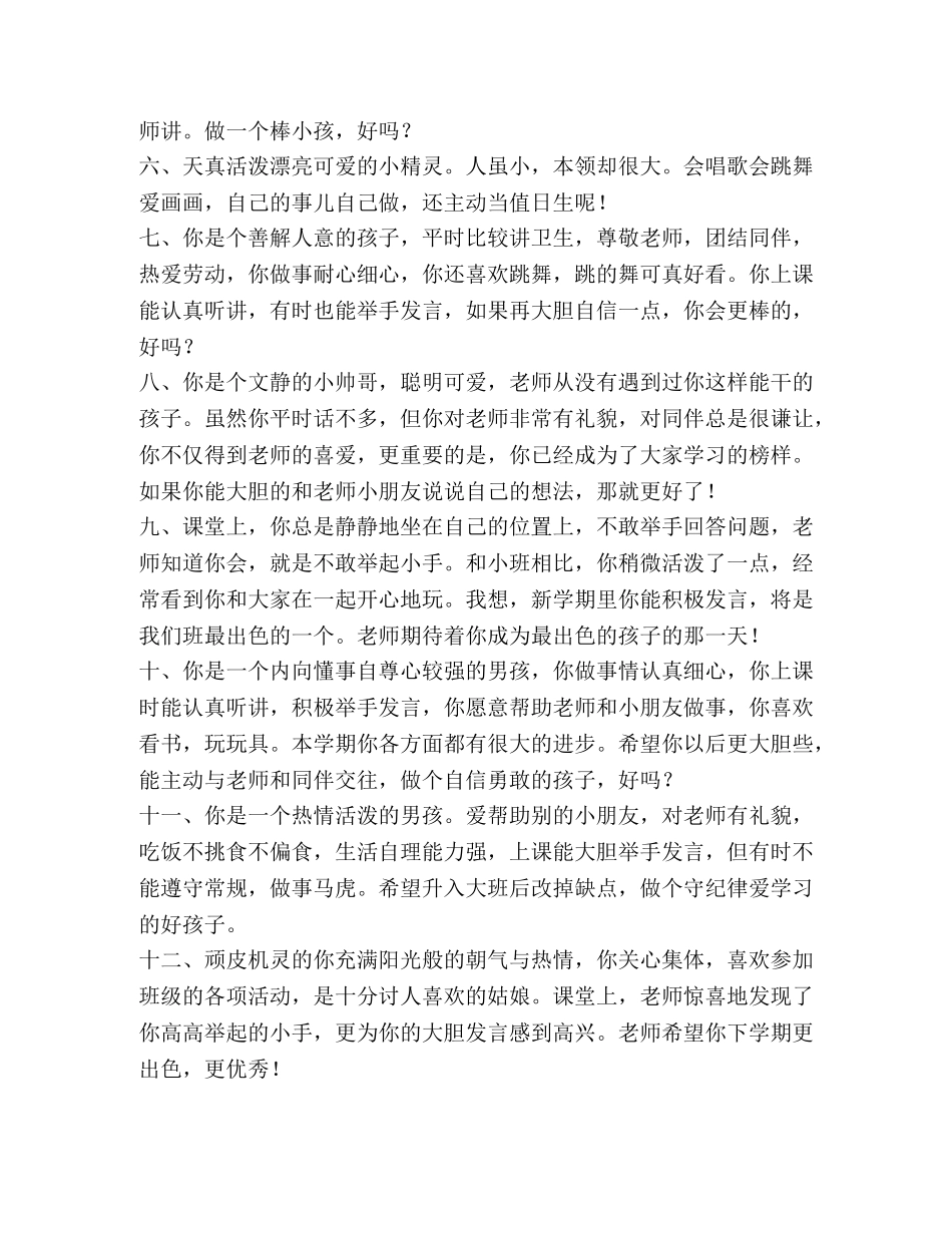 幼儿中班评语简短 _第2页