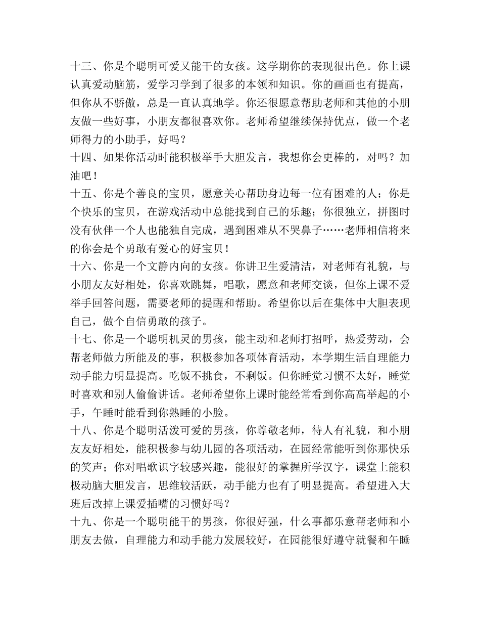 幼儿中班评语简短 _第3页