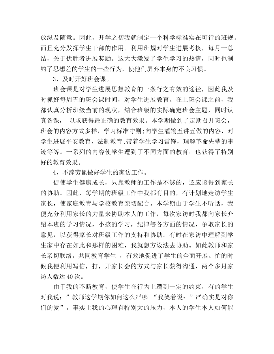 2024年班主任年终工作参考总结 _第2页