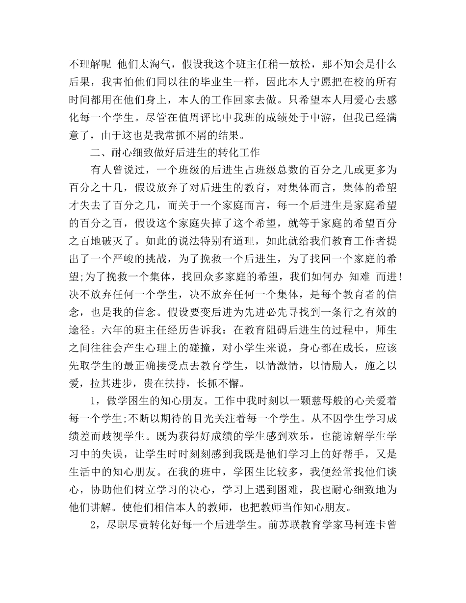 2024年班主任年终工作参考总结 _第3页