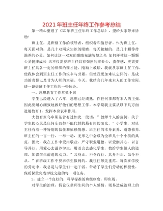 2024年班主任年终工作参考总结 