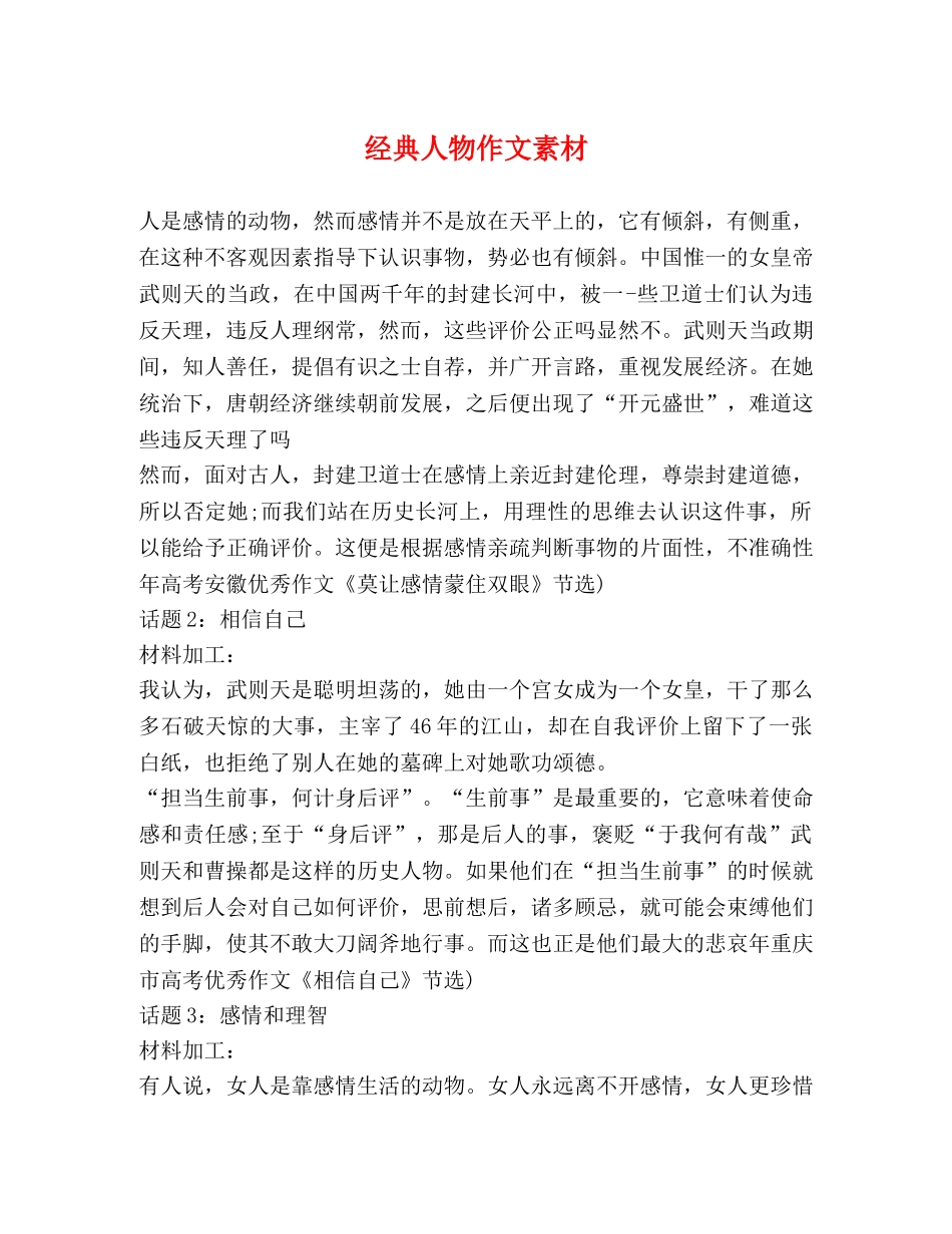 经典人物作文素材 _第1页