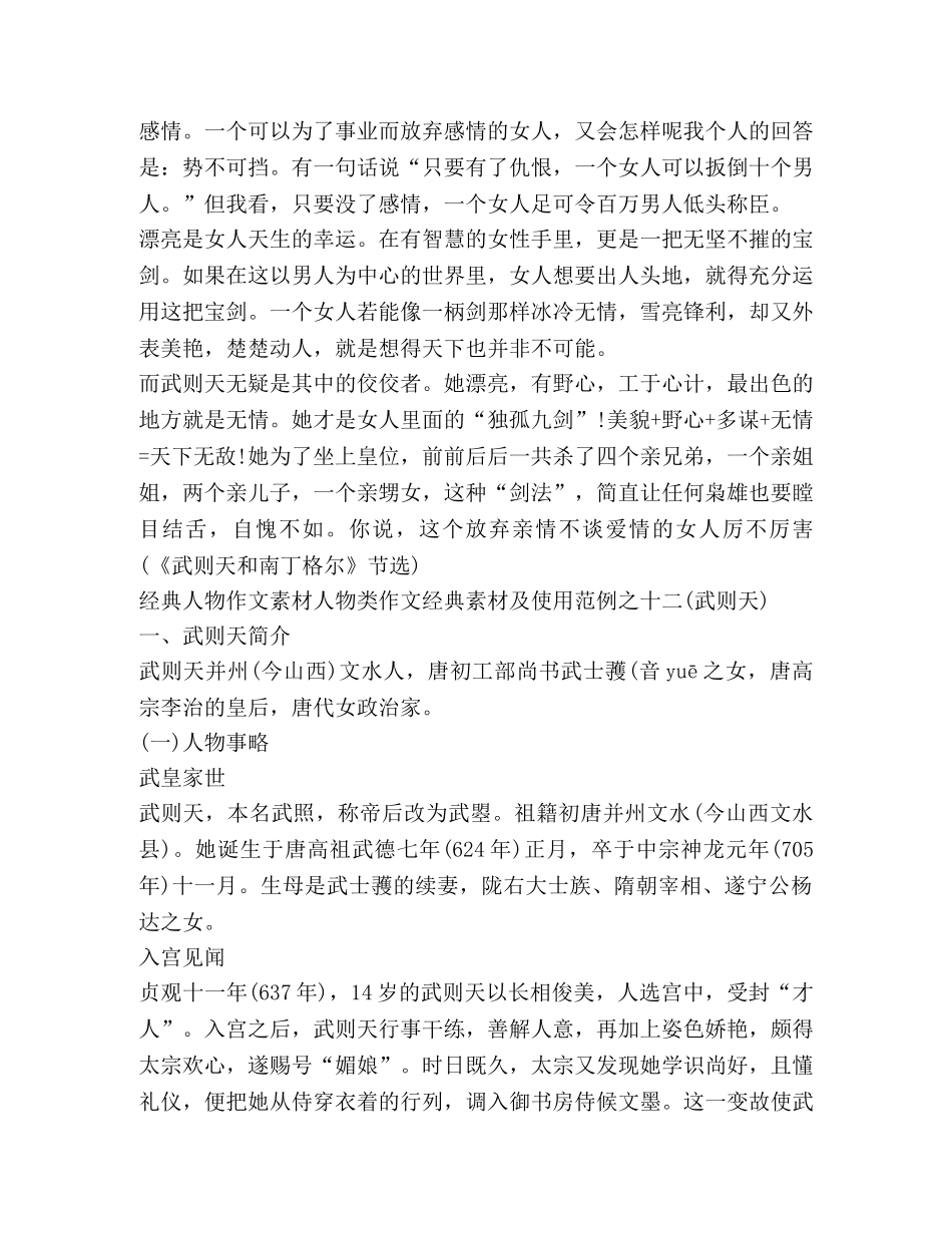 经典人物作文素材 _第2页