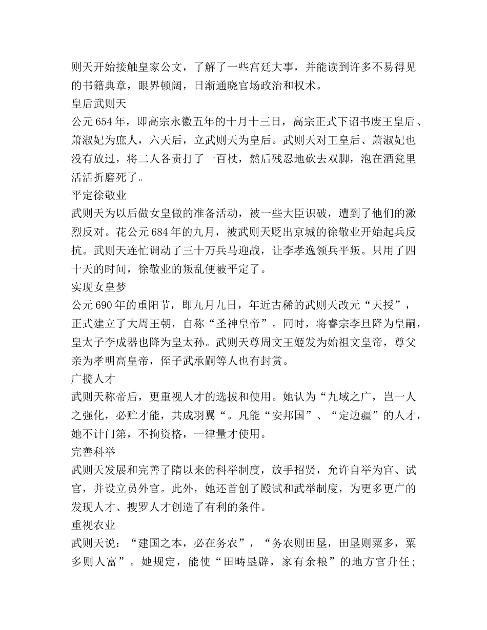 经典人物作文素材 _第3页